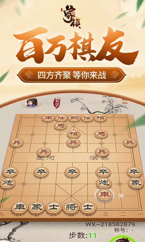 同城游象棋-01