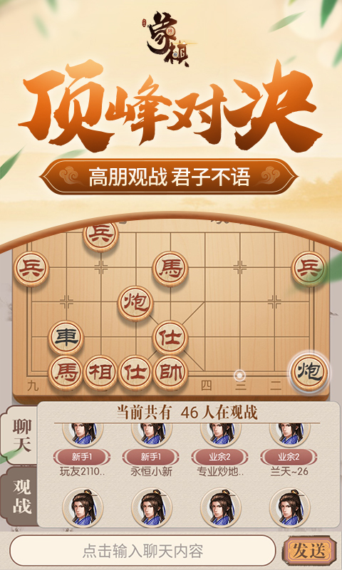 同城游象棋-01