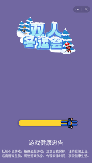 双人冬运会-01