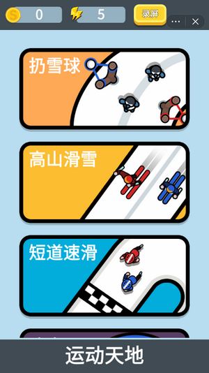 双人冬运会-01