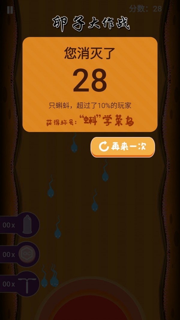 卵子大作战2-3