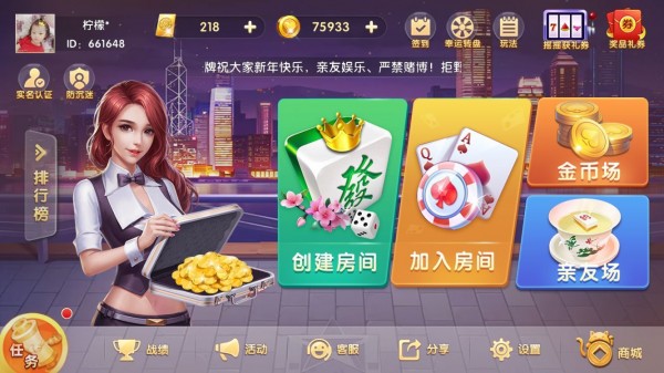 长春麻将免费版-0