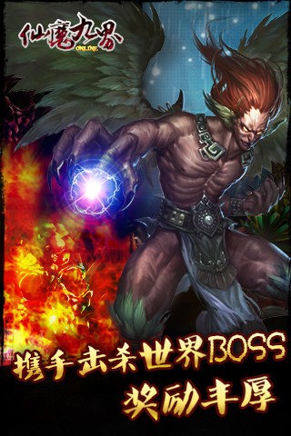 仙魔九界ol百度版-2