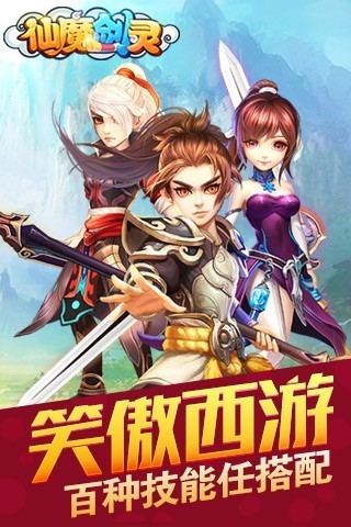 仙魔剑灵腾讯版-01