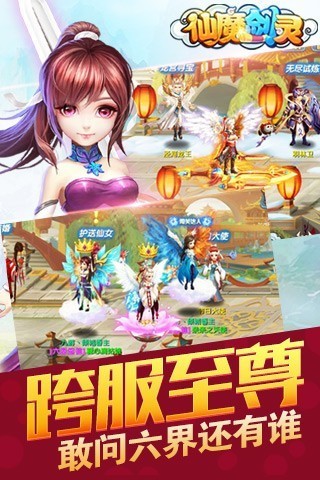仙魔剑灵腾讯版-01