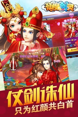 仙魔剑灵腾讯版-01
