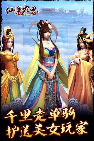 仙魔九界ol百度版-3