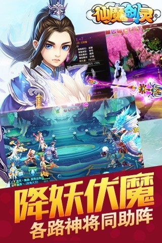 仙魔剑灵腾讯版-01