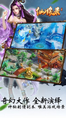 仙缘录小米版-3