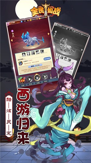 全民仙战折扣版-3
