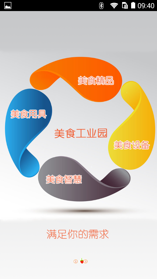 美食工业园-0