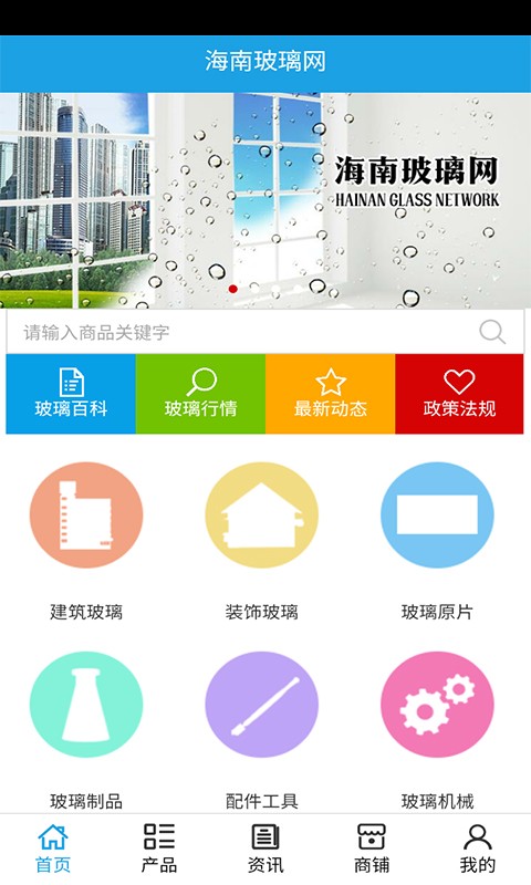 海南玻璃网-0
