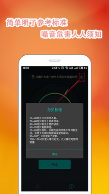 手机分贝仪-2