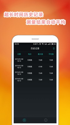 手机分贝仪-3