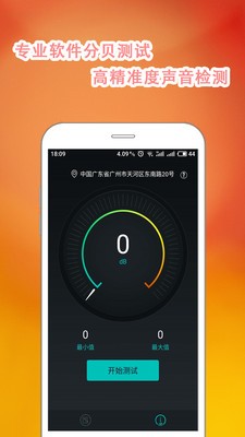 手机分贝仪-1