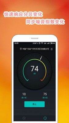 手机分贝仪-0