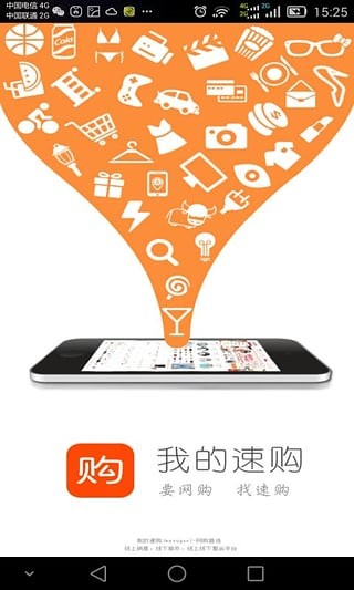 速购-1