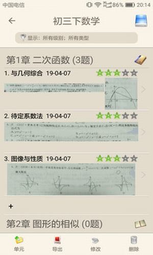 我的错题本-01