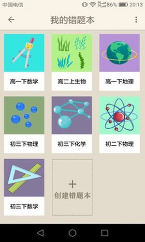 我的错题本-01