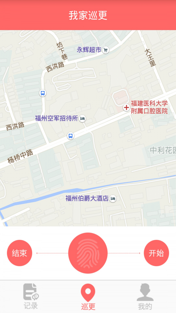 我家巡更-2