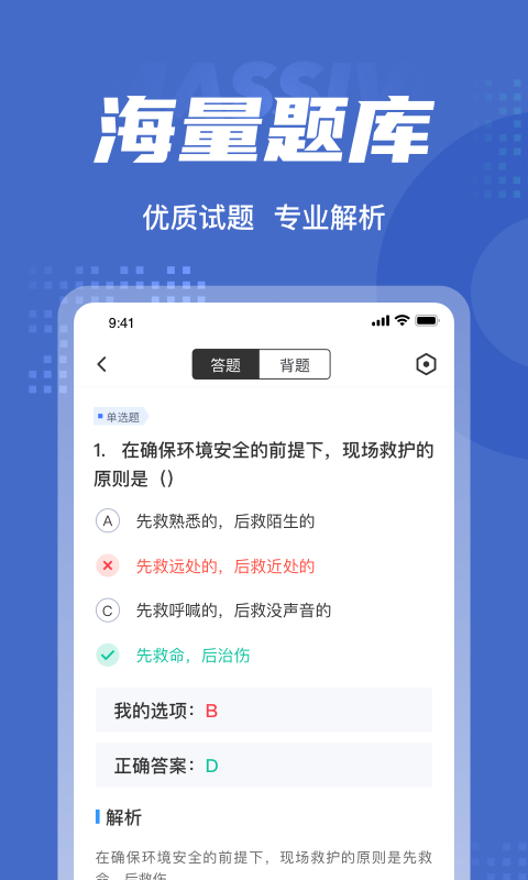 保安员聚题库-01