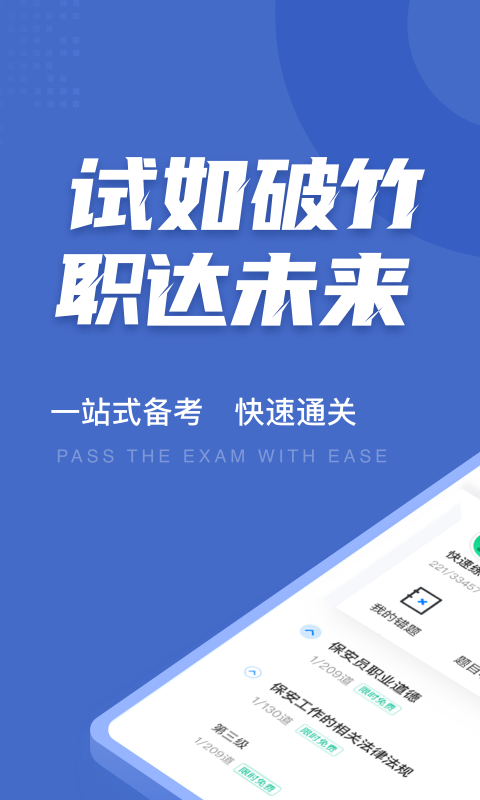 保安员聚题库-01