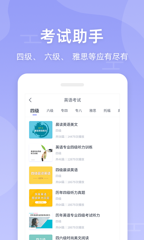 伴学英语听力-01