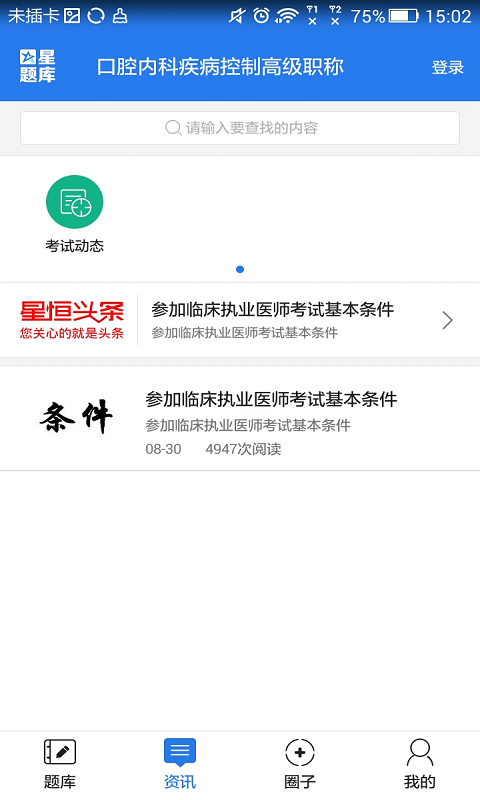 口腔医学考试星题库-4