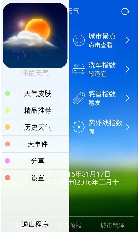 伟丽天气-3