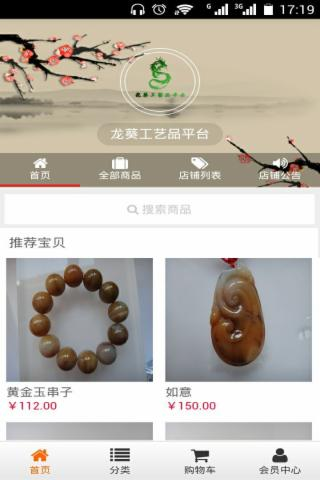 龙葵手工艺品平台-0