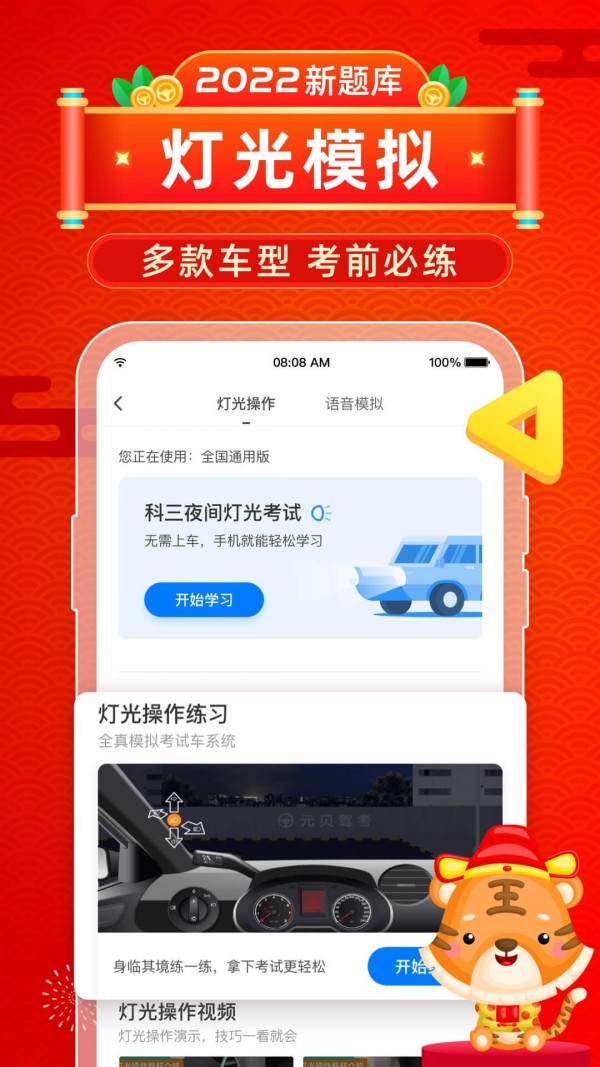 元贝驾考科三模拟-3