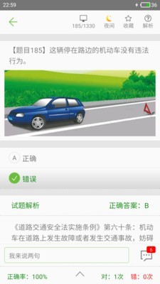 驾校驾考科目一-1