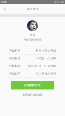 驾校驾考科目一-2