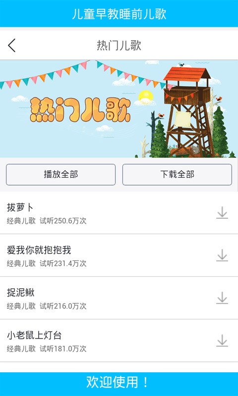 小公主讲故事听儿歌-3