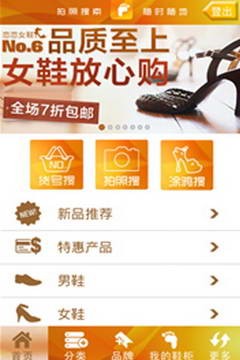 搜鞋客-3