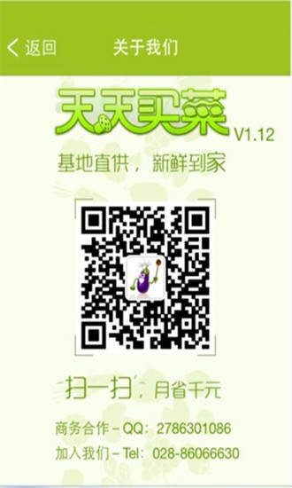 天天买菜-01