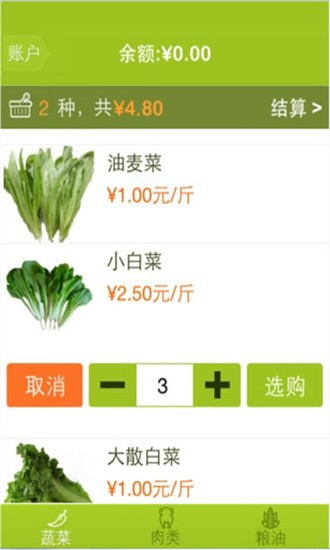 天天买菜-01