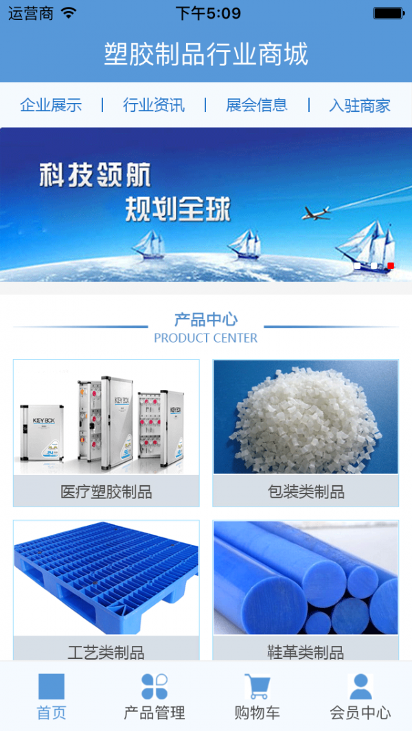 塑胶制品行业商城-2