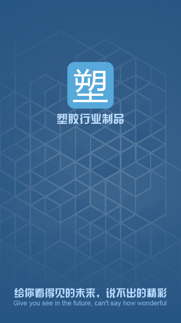 塑胶制品行业商城-0
