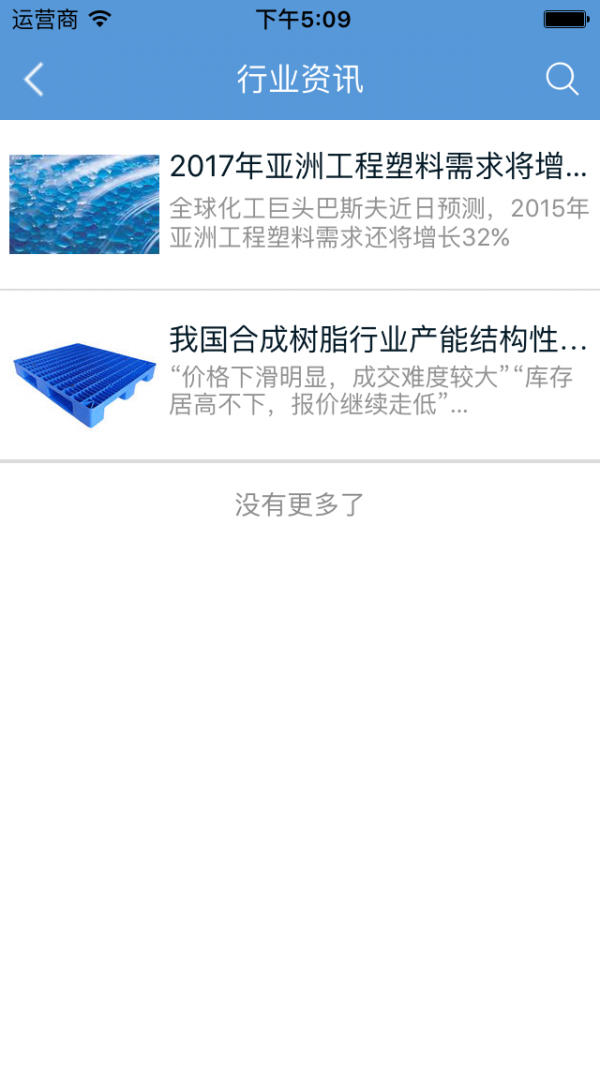 塑胶制品行业商城-1
