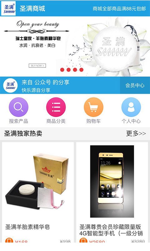 圣满云商城-01