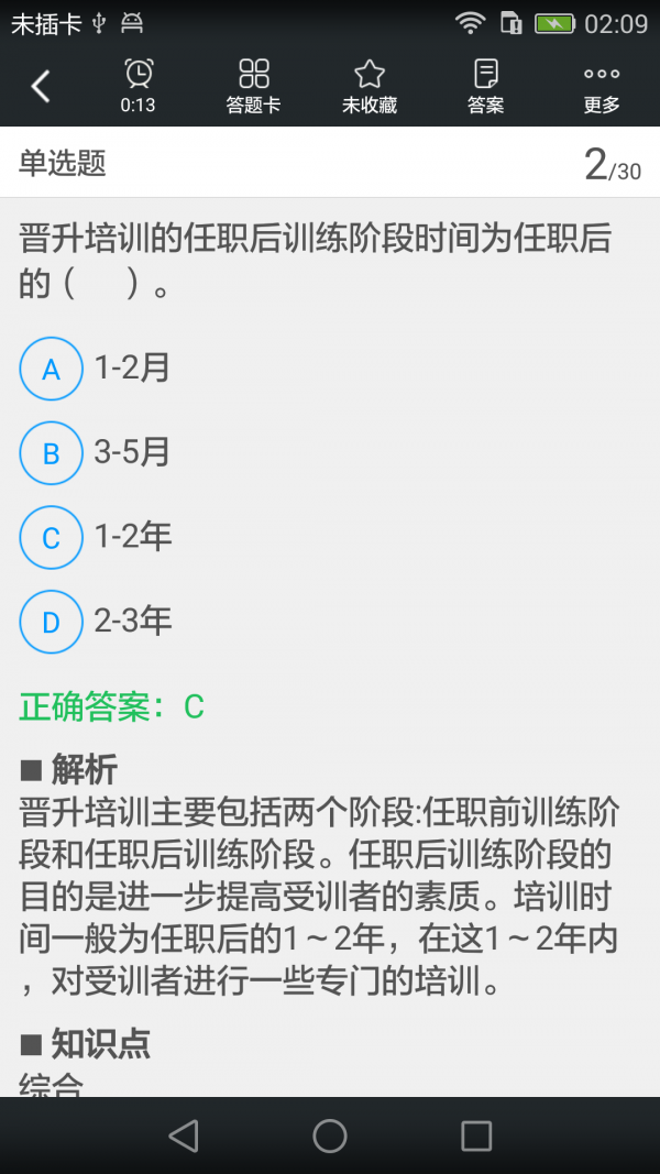 四级企业人力资源管理师题库-2