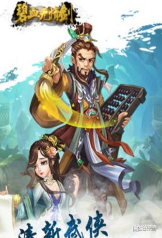 碧血无情剑-2
