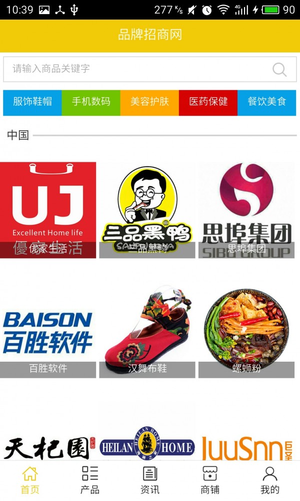 品牌招商网-0