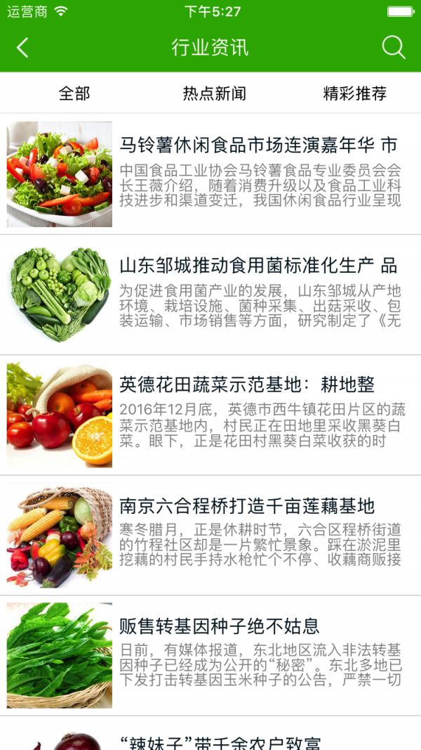农产品行业采购商城-01