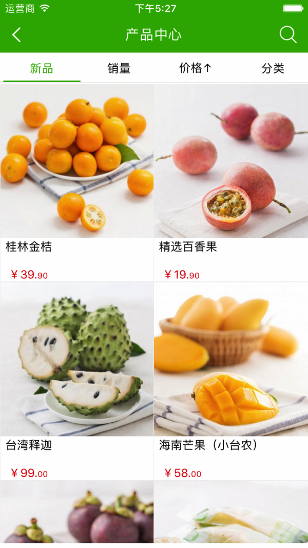 农产品行业采购商城-01