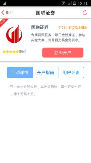 全户通开户-1