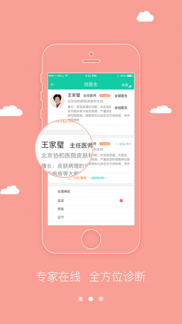 优肤医生-1