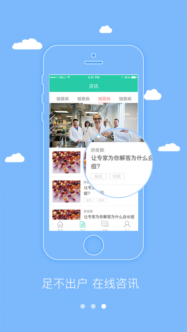 优肤医生-2