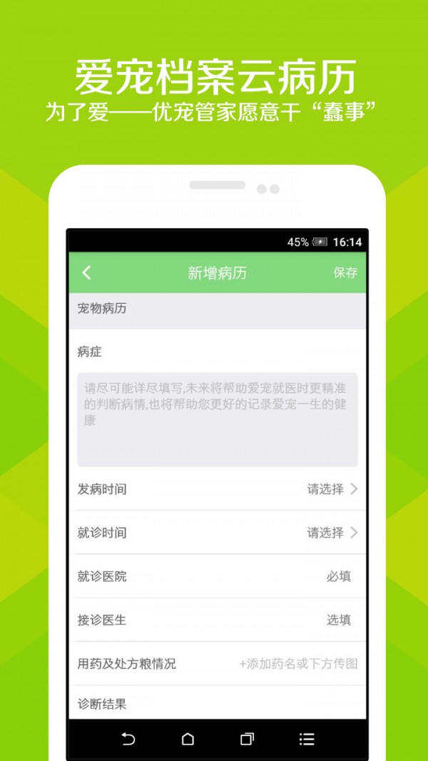 优宠管家-3